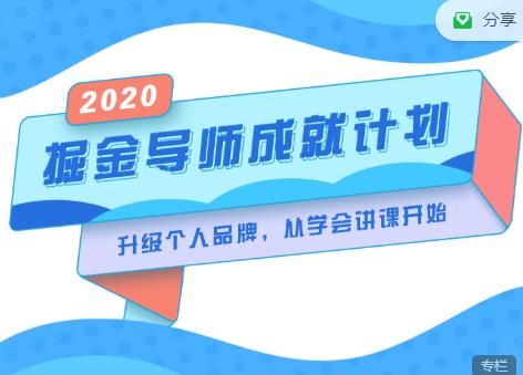 掘金导师成就计划，挖掘自己的潜在品牌，助力大家都能成功知识变现-16888副业资讯