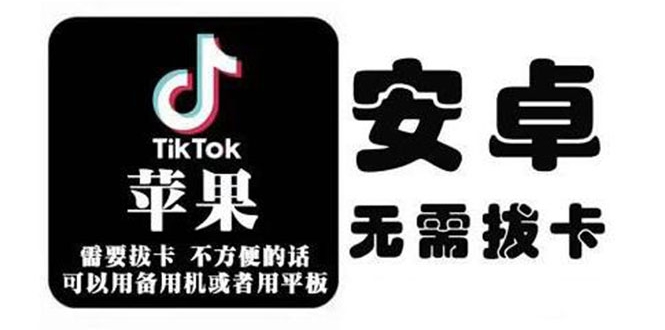 tiktok海外版短视频操作教程(苹果/安卓)，帮助国内也能刷海外版抖音-16888副业资讯