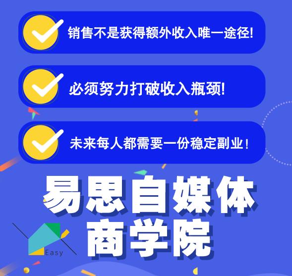 易思自媒体学院二次混剪视频特训营，0基础新手小白都能上手实操-16888副业资讯