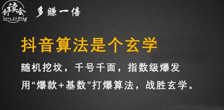 李鲆·抖音短视频带货训练营，手把手教你短视频带货，听话照做，保证出单-16888副业资讯
