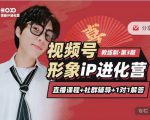 喜脉iP进化营第3-4期:视觉竟争+内容克争+社交竟争,三大竟争视角带你打造超级iP-16888副业资讯