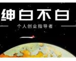 绅白不白·话费挂机,低保项目,月赚1000+以上全自动化收益-16888副业资讯