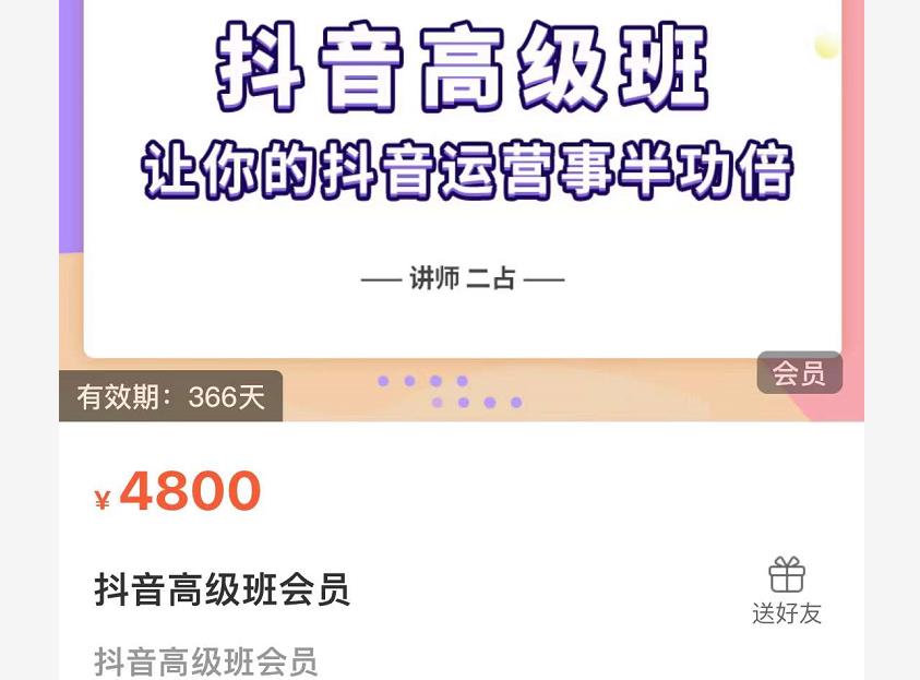 抖音直播间速爆集训班，让你的抖音运营事半功倍 原价4800元-16888副业资讯
