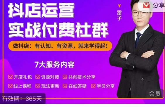 抖店运营实战付费社群，抖店无货源的极致运营带你赚翻天-16888副业资讯