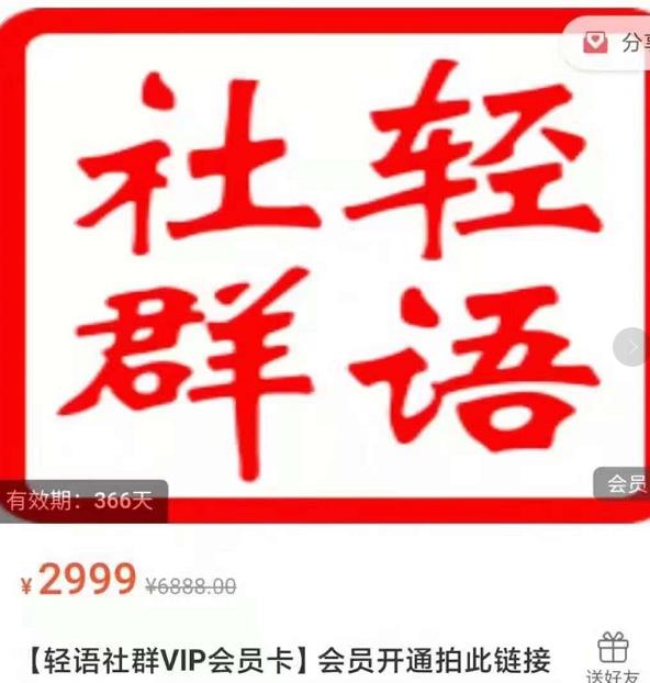 轻语社群-拼多多VIP会员系列，超详细的拼多多实战运营攻略-16888副业资讯