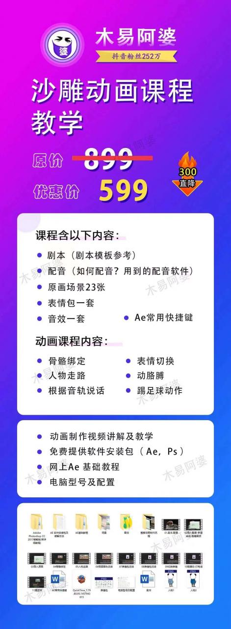 木易阿婆沙雕动画教学视频课程，沙雕动画天花板，轻松涨粉，变现多样-16888副业资讯