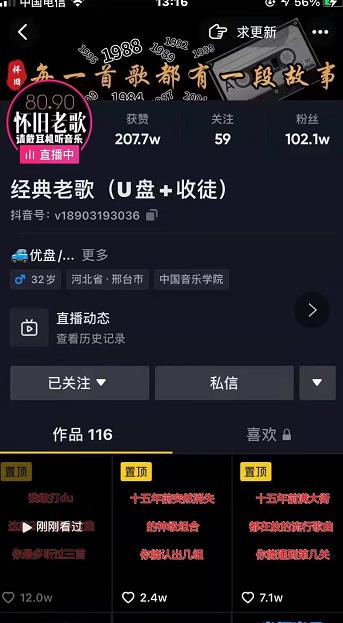 抖音音乐号+无人直播+u盘带货，教你如何通过抖音赚钱-16888副业资讯