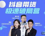 诸葛老王·抖音带货极速破局营,掌握抖音电商正确的经营逻辑-16888副业资讯