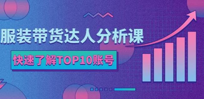 马大个素人网红孵化课：通过长期稳定变现，倒推账号定位，自我创号与选人孵化-16888副业资讯