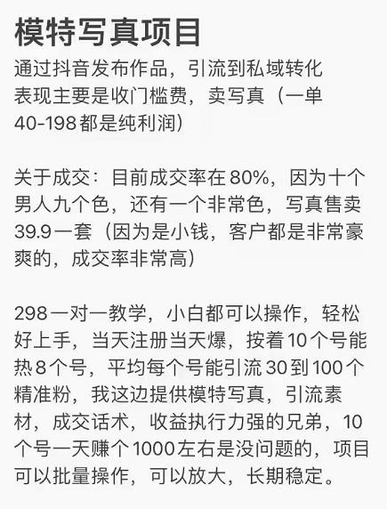 抖音模特写真儿项目，简单粗暴来钱快，一个月2w，可规模化复制（附全套资料）-16888副业资讯