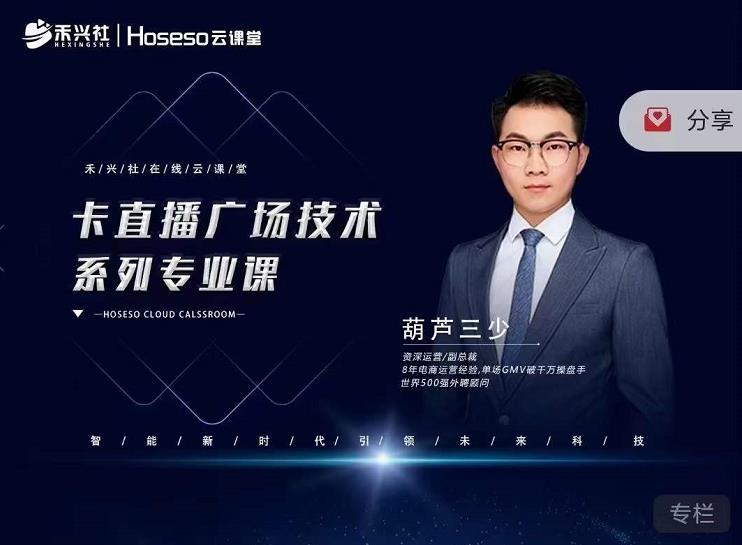 禾兴社·卡直播广场技术系列专业课，目前最强最全直播广场技术-16888副业资讯