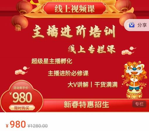圣淘电商:2022主播进阶培训线上专栏价值980元-16888副业资讯