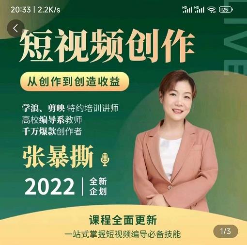 高质量短视频创作课，一站式掌握短视频编导必备技能-16888副业资讯