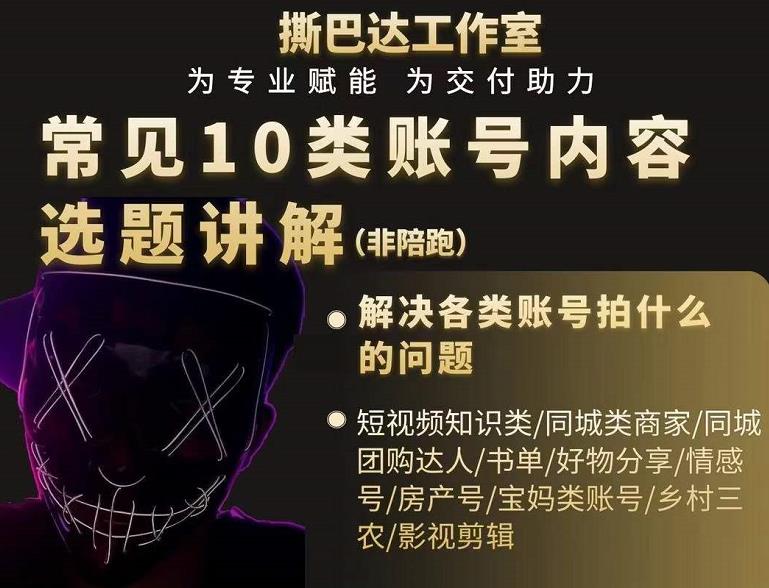 短视频常见10类账号内容选题讲解，解决各类账号拍什么的问题-16888副业资讯
