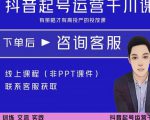金龙·2022抖音直播带货起号运营千川课，有策略才有高投产的投放课-16888副业资讯