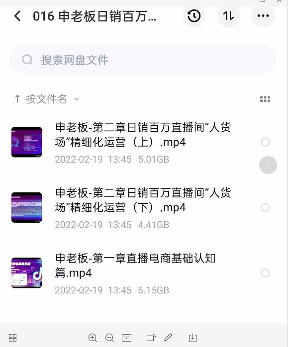 申老板直播带货运营，销百万直播间“人货场”精细化运营-16888副业资讯