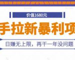快手拉新暴利项目，有人已赚两三万，日赚无上限，再干一年没问题-16888副业资讯