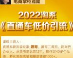 茂隆2022直通车低价引流玩法，教大家如何低投入高回报的直通车玩法-16888副业资讯