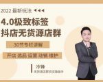 抖隐门·2022抖店无货源店群，极致标签4.0盈利系统价值999元-16888副业资讯