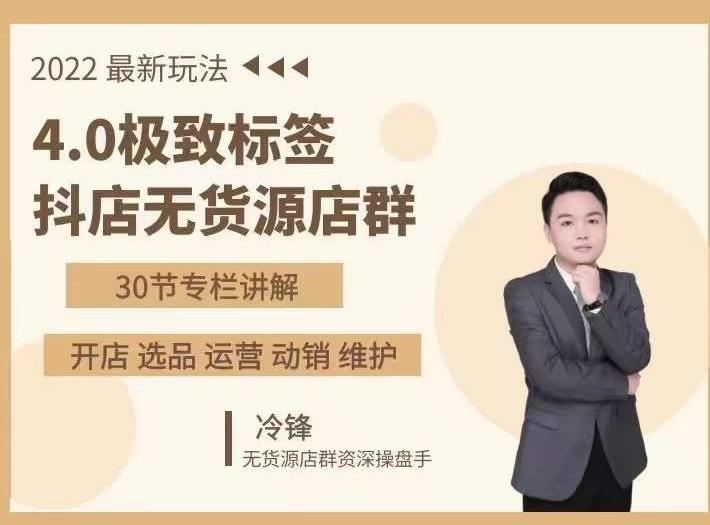 抖隐门·2022抖店无货源店群，极致标签4.0盈利系统价值999元-16888副业资讯