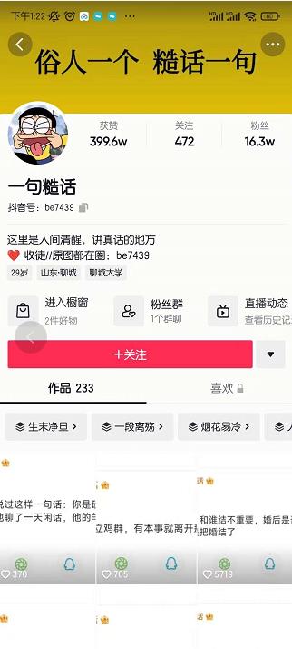 抖音文案号运营课程：技巧性搬运，一个视频多次热门，逐步变现-16888副业资讯