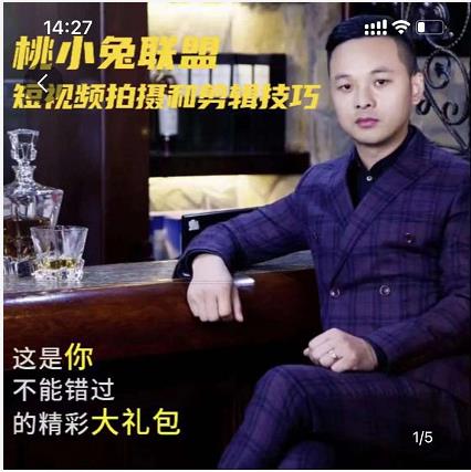 桃小兔联盟短视频拍摄和剪辑技巧-16888副业资讯