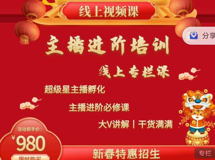 2022主播进阶培训，超级星主播孵化，主播进阶必修课-16888副业资讯