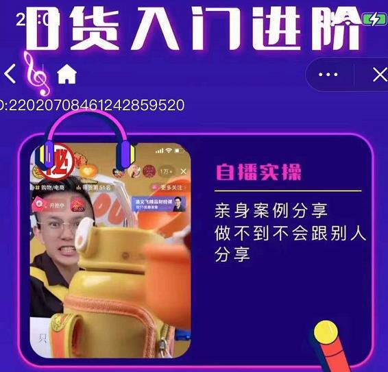 朱白板抖音带货进阶课，实操运营+主播不玩虚的-16888副业资讯