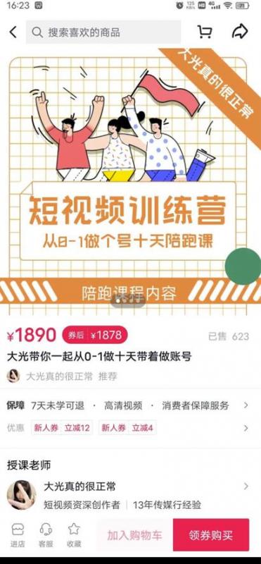 短视频训练营，大光带你一起从0-1做十天带着做账号-16888副业资讯