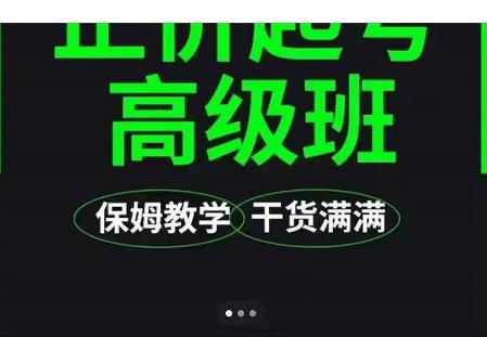大致保姆级正价起号详细教程，保姆级教学，堪称嚼碎了喂给你吃-16888副业资讯