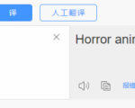 国外影视解说视频，批量下载翻译成中文伪原创，传中视频平台赚取收益-16888副业资讯