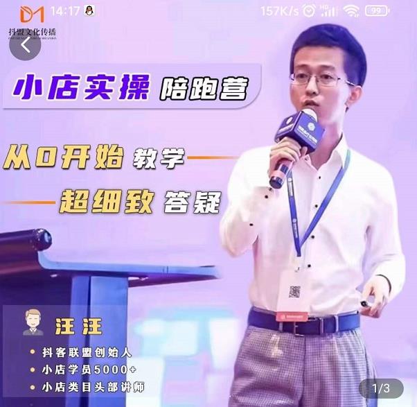 抖客联盟达人带货模式陪跑课，抖音小店实操从0开始教学，超细致答疑-16888副业资讯