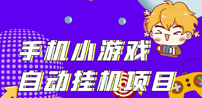 单窗口日15-20,最新PG助手小游戏挂机薅羊毛项目!-16888副业资讯