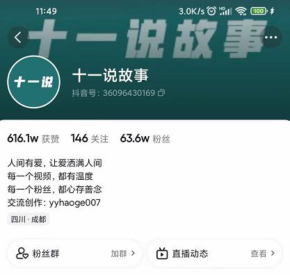 十一说故事·故事性中视频，观众快速共鸣从而快速变现的中视频玩法-16888副业资讯