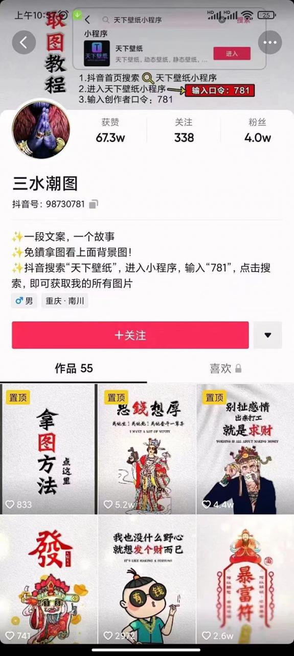 国潮壁纸变现项目，新手可操作日赚200+【素材+软件+教程】-16888副业资讯