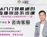 大播汇从入门到精通的直播带货系统课，四大导师，带你玩转抖音直播带货-16888副业资讯