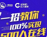 尼克派：新号起号500人在线私家课，1天极速起号原理/策略/步骤拆解-16888副业资讯