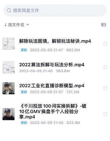 尹晨2022年四节新课，2022算法拆解与玩法分析，千川投放100问实操拆解-16888副业资讯