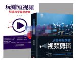 抖音短视频创业视频剪辑从入门到精通，让你快速玩转短视频运营，用你所学习技能变现-16888副业资讯