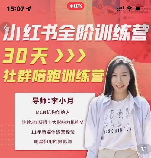 李小月小红书全阶短视频训练营，30天打造专属IP-16888副业资讯