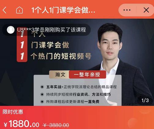 瀚文·1个人1门课学会做1个热门的短视频号，让你从0~1，从1~10，打造全过程-16888副业资讯