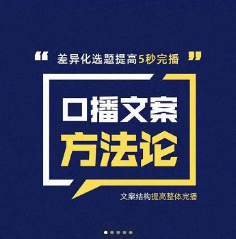 三先生·口播文案方法论-高级选题-爆款文案，提高5秒完播快速写爆款文案-16888副业资讯