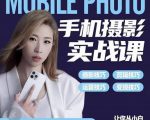 小叶老师手机摄影实战课:思维+实操,适合新手一站式拍摄剪辑教学,让你从小白秒变短视频达人-16888副业资讯
