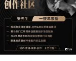 亲爱的安先生，第一人称创作社区，短视频内容创作、热门必修课（115节课）-16888副业资讯