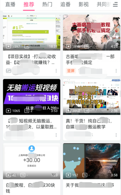 实操B站短视频引流，效果棒棒哒-16888副业资讯