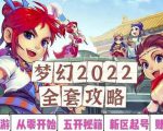 2022梦幻西游手动搬砖赚钱攻略,玩玩游戏日入100+(0基础到收益详细讲解)-16888副业资讯