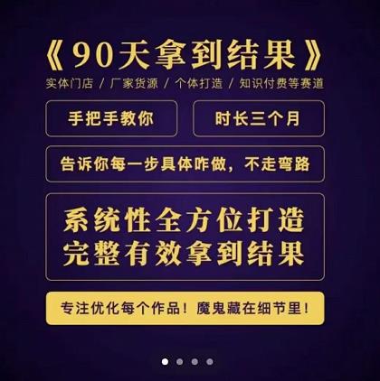 田野·90天拿到结果，职业文案全体系方法论，告诉你每一步具体咋做，不走弯路-16888副业资讯