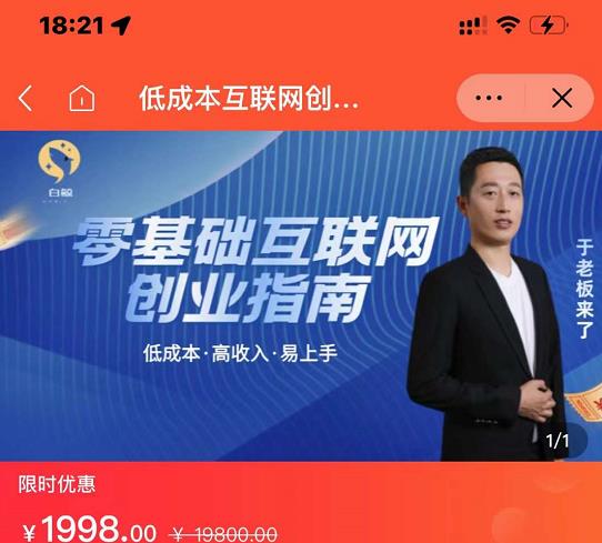 于老板来了·低成本互联网创业指南，零基础，低成本，高收入，易上手-16888副业资讯