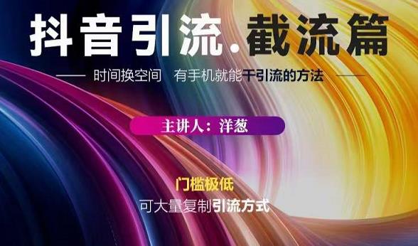 蟹友会·抖音评论区直播间截流，有手+手机就能干，超级简单的引流方式-16888副业资讯