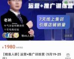 牛气学堂【精准人群】运营+推广训练营,7天线上集训,引爆店铺销量-16888副业资讯